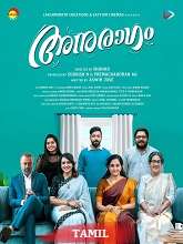 Anuragam (2023) HDRip Tamil (Original) Full Movie Watch Online Free