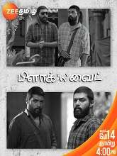 Black ‘n’ White (2023) HDRip Tamil Full Movie Watch Online Free
