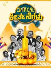 Critical Keertanegalu (2022) HDRip Kannada Full Movie Watch Online Free