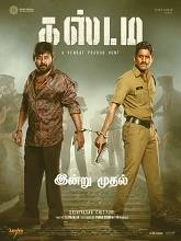 Custody (2023) HDRip Tamil (Original Version) Full Movie Watch Online Free