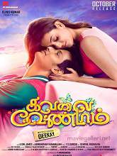 Kavalai Vendam (2016) DVDRip Tamil Full Movie Watch Online Free