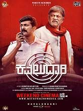 Kavaludaari (2019) HDRip Kannada Full Movie Watch Online Free