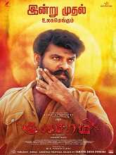 Kulasami (2023) HDRip Tamil Full Movie Watch Online Free