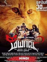 Meow (2018) HDRip Hindi Dubbed Movie Watch Online Free