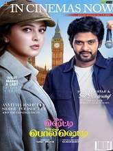 Miss Shetty Mr Polishetty (2023) HDRip Tamil Full Movie Watch Online Free