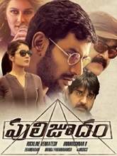 Puli Joodham (2019) HDRip Telugu (HQ Line) Full Movie Watch Online Free
