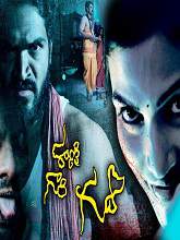 Rani Gari Gadhi (2017) HDRip Telugu Full Movie Watch Online Free