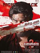 Thalainagaram 2 (2023) HDRip Tamil Full Movie Watch Online Free