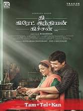 The Great Indian Kitchen (2023) HDRip Original [Tamil + Telugu + Kannada] Full Movie Watch Online Free